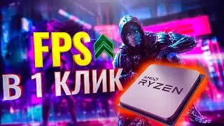 Повышение FPS в 1 клик для AMD | Cyber Engine Tweaks  - Cyberpunk 2077