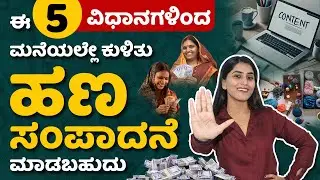 5 Best Passive Income Ideas In Kannada | Easy Side Income Ideas 2024 | Earn Money From Home