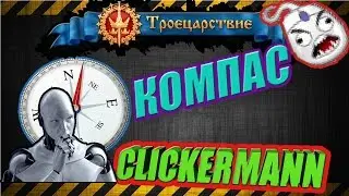 КАК ПИСАТЬ СКРИПТЫ В Clickermann | ПРИМЕР РЕШЕНИЯ РЕАЛЬНОЙ ЗАДАЧИ С ПОМОЩЬЮ КОДА