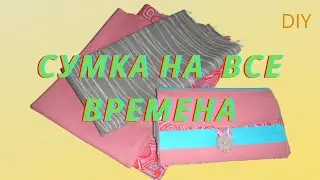 Немного Лоскутного Шитья и Сумка-Шоппер Готова.