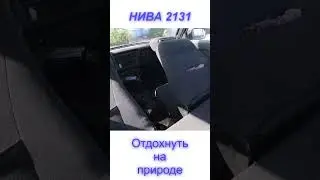 НИВА2131 - разложить заднее сиденье 