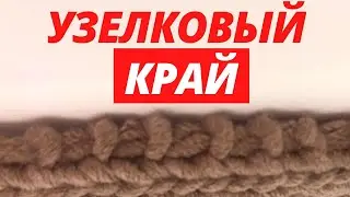 Как вязать кромочные петли / Кромочные петли для набора петель