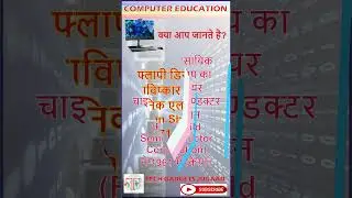 History of Computer/Computer Education #computer #computerknowledge #education #viral #viralshorts