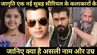 Jagriti Ek  Nai Subah all cast real name real age ||  Jagriti Ek nai subah real name ||