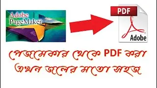 #10 Easy Convert PageMaker to PDF | PageMaker Tutorial | PageMaker to PDF convert technique & tips