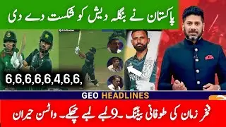 Pakistan Vs Bangladesh World Cup 2023 Full Match Highlights | Pak Vs Ban Match Highlights Today
