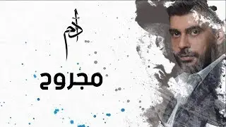 Adam - Majrou7 (Official Lyric Video) | أدم - مجروح