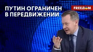 💬 Из России – НИ НОГОЙ? Поедет ли ПУТИН в ЮАР и Турцию. Разбор эксперта