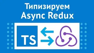 Типизация для асинхронного Redux Toolkit