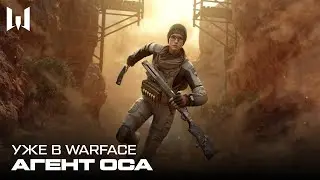 WARFACE: АГЕНТ 