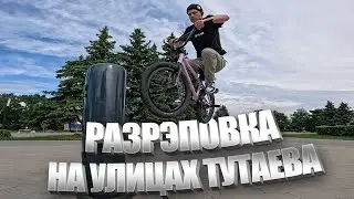 Обновил покрышки | Залатали скейт-парк | Трюки на BMX в парке и стриту