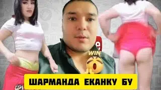 ТИК ТОКЕР АЗИЗ МУШУКЧАНИ ОКАСИНИ ХАЛКА КУРСАТИ