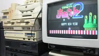 今夜も朝までPowerFulまあじゃん2 X1turbo版 を2022年1月1日に起動したら正月限定タイトルに