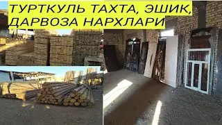 04.12.2020 ТУРТКУЛЬ ТАХТА, ЭШИК,ДАРВОЗА НАРХЛАРИ