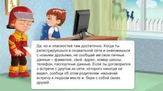 Безопасный интернет