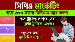 Pinterest CPA Marketing 2023 | CPA Marketing Tutorial For Beginners| CPA Marketing Bangla 2023