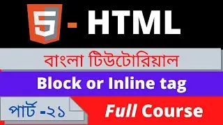 HTML complete course block or inline tag Part-21 for (beginner to advanced tutorial) HTML5.