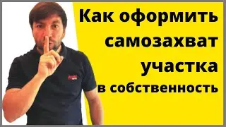 Как увеличить участок за счет муниципальной собственности