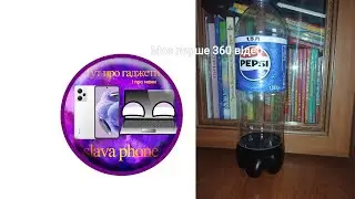 пепсі😁 (моє перше 360 відео )
