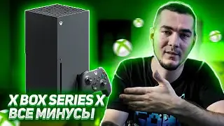 XBOX SERIES X - ПОДУМАЙ ПРЕЖДЕ ЧЕМ КУПИТЬ!!!