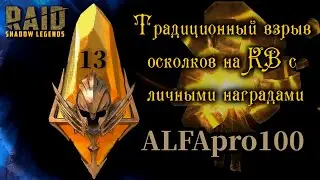 Традиционный взрыв осколов на КВ с личными наградами №12 