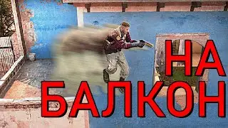 Как прыгать из окна на балкон на mirage