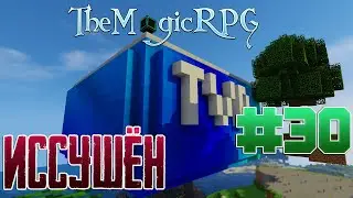 MineCraft: TheMagicRPG • #30 • Пока, Визер и Портал в Край!