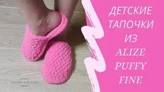 Baby Slippers Puffy Fine of Alize (Alize Puffy fine). Master class for beginners.