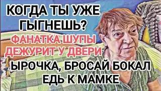 Самвел Адамян ЫРОЧКА, ОН ЕЁ СКОРО ВЫБРОСИТ / ЖАЛОБЫ НА ШУПУ / ФАНАТКА ДЕЖУРИТ У ДВЕРЕЙ /