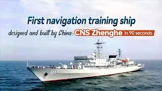 First navigation training ship designed and built by China: CNS Zhenghe in 90 seconds