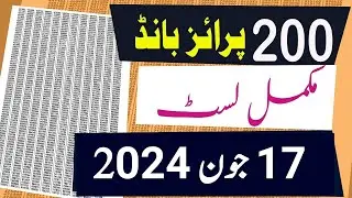 200 Prize Bond Result Today 17 June 2024 | 200 Prize Bond Result Rawalpindi | Prize Bond Result