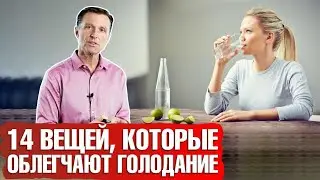 Как облегчить голодание? ТОП 14 вещей, которые можно при голодании! 📣