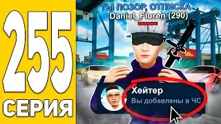 Кто ПРАВ?! КОНФЛИКТ С Хейтером!😡 ПУТЬ БОМЖА на HASSLE ONLINE #255 Радмир РП (КРМП)