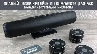 Полный обзор и тест китайского саунд-бара