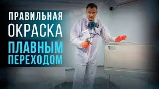 Как легко освоить технику окрашивания плавный переход? Самый проблемный цвет! [HB BODY]