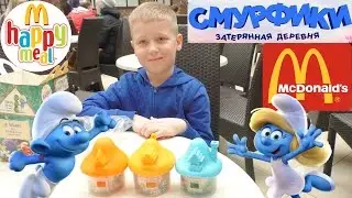 Смурфики 2017 Хэппи Мил Игрушки мультика! Смотреть ОБЗОР коллекции Смурфы МакДональдс Апрель! Smurfs