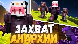 ЗАХВАТ Сервера ВОПРЕКИ ЧИТЕРАМ - Мое ЛУЧШЕЕ Выживание на Анархии FunTime