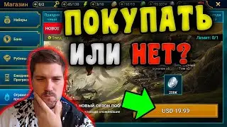 ГАЙД по ДОНАТУ в RAID: Shadow Legends. Что покупать, а что не стоит?