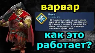 Класс варвар. Как это работает? Empires and Puzzles
