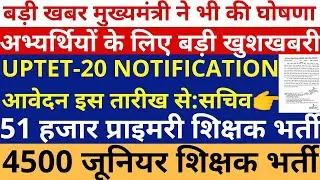 UPTET 2020 Notification | 51000 Assistant Teacher Recruitment | New Primary Teacher Vacancy 2020