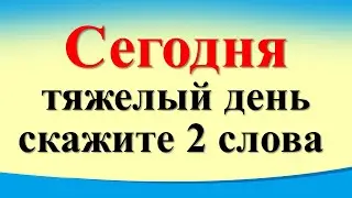 Сегодня 12 августа тяжелый день, скажите 2 слова. Гороскоп знаков зодиака. Карта Таро. Послание