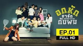 Together With Me # EP.1 (FULL HD)