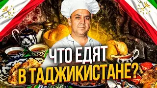 БОГАТАЯ КУХНЯ Таджикистана. Что едят в Таджикистане?