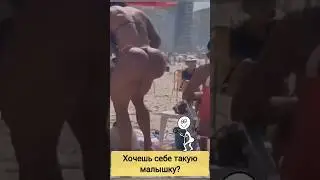 🍑🤣Хочешь такую крошку? Приколы 2023 #shorts  #funny #tiktok #юмор #смех #приколы  #прикол #ржака