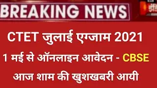 CTET notification july 2021/CTET July exam2021/CTET online form/ctet registration /ctet latest news