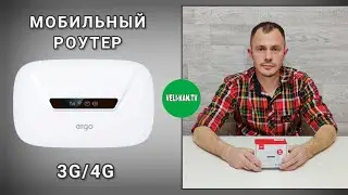 мобильный wi-fi  роутер с сим картой 3g/4g  ergo m0263 полный обзор + тест