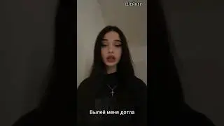Выпей меня дотла💛