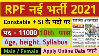 RPF New Recruitment 2021 || RPF Constable Vacancy Update 2020-21 Full Information RPF Bharti 2021
