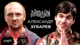 Александр Зубарев - Про стримы, прическу и пельмени / Опять не Гальцев | РЕАКЦИЯ НА @plyoushki |