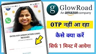 Glow road me otp nahi aa raha hai / otp problem fixed in glow road